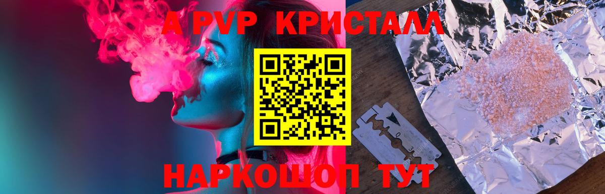 Северск  Alpha PVP VHQ  Alfa_PVP Соль  A-PVP  А ПВП Соль  Вход с VPN 