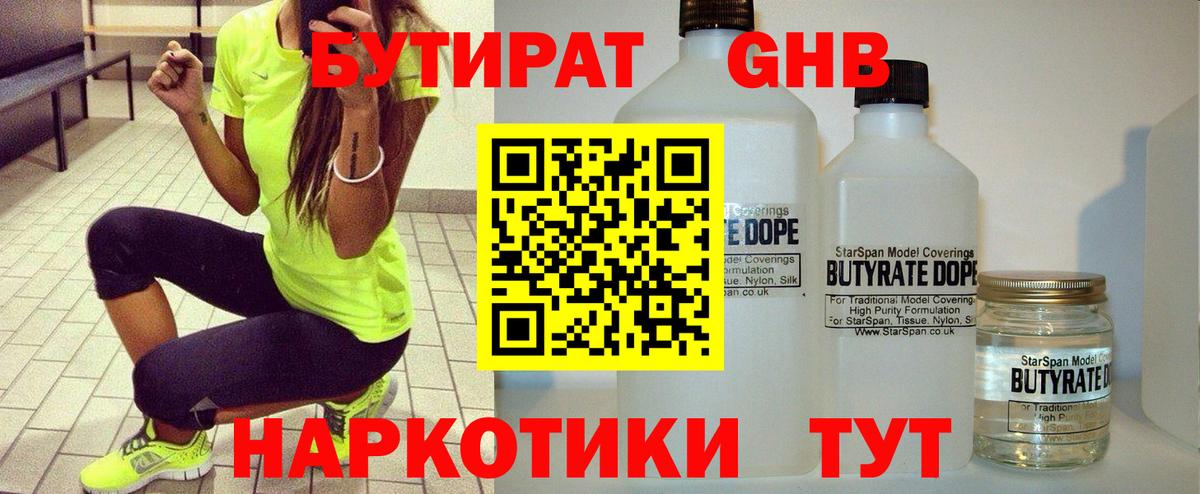 БУТИРАТ вода  Вход с VPN  Северск 