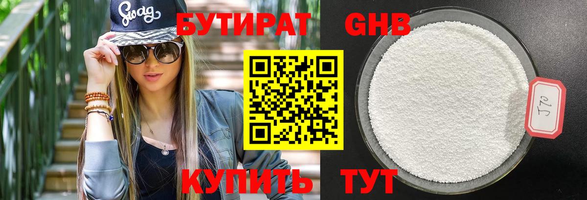 Бутират 99% Северск