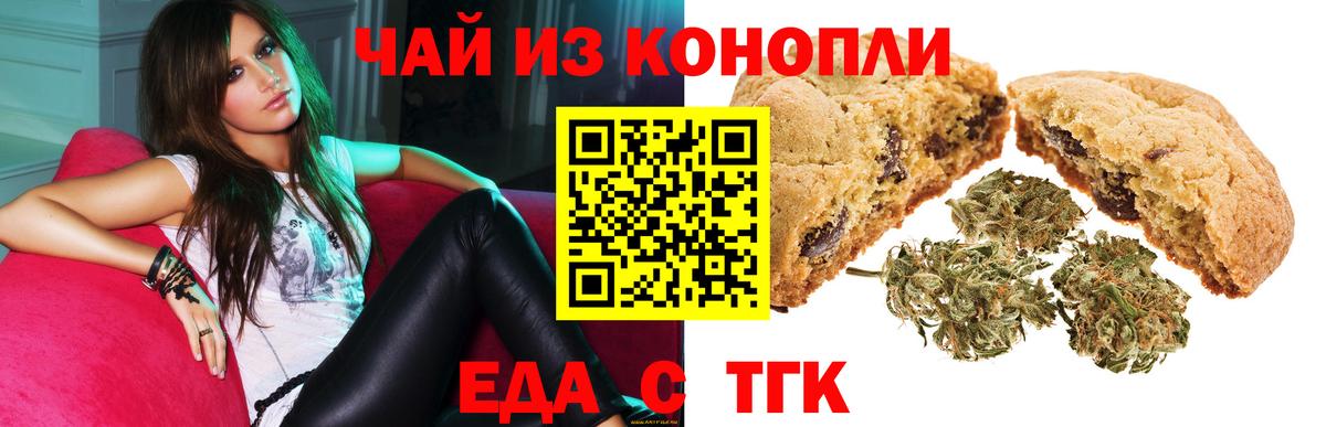 Северск  Еда ТГК конопля  Вход с VPN 