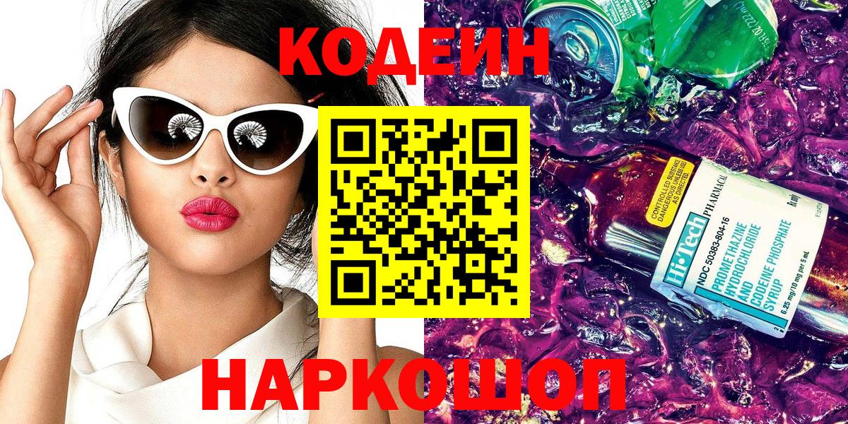 где найти   Кодеиновый сироп Lean напиток Lean (лин)  Северск  Вход с VPN  Кодеиновый сироп Lean напиток Lean (лин) 