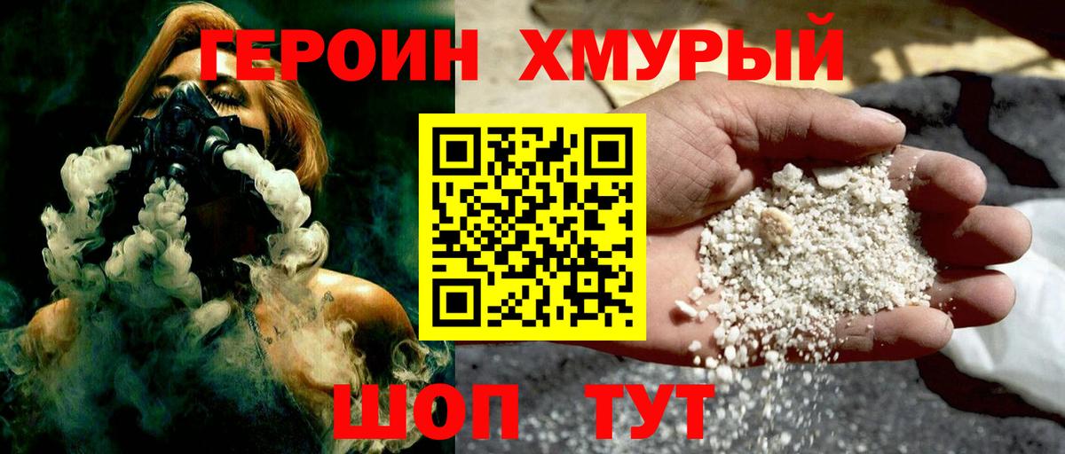 ГЕРОИН герыч  Героин  Северск  Вход с VPN 