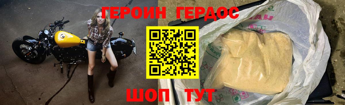 ГЕРОИН Афган Северск