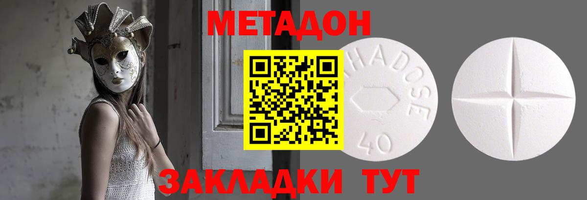 Северск  Метадон белоснежный  Вход с VPN  Метадон кристалл 